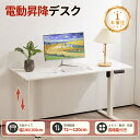 ＼バレンタイン限定特売☆楽天ランキング1位！／Dowinx 昇降デスク パソコンデスク 電動 昇降式テーブル ワークデスク…