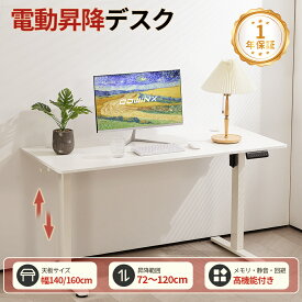 ＼マラソンだけ☆楽天ランキング1位☆お見逃せない！／Dowinx 昇降デスク パソコンデスク 電動 昇降式テーブル ワークデスク PCデスク オフィスデスク 高さ調整 天板 幅 120 140 カップホルダー ヘッドフォンフック 作業机 勉強机 学習机 在宅ワーク 一年保証 日本企業