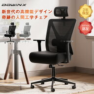 ＼赤字大サービス☆激安13980円＋クーポン有！／Dowinx オフィスチェア デスクチェア 人間工学 エルゴノ…