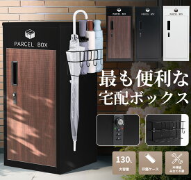 ＼11月セールお得☆クーポン満載爆売中！／★Dowinx 宅配ボックス 宅配BOX ポスト 置き配 大容量 複数投函可能 一戸建て用 大容量 宅配便 鍵付き 置き配 戸建て用宅配 収納ボックス 防水 大型 特大 アパート マンション 印鑑ホルダー付 組立不要 一年保証 日本企業