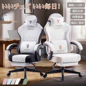 ＼超お得☆限定大クーポン配布中！／【コスパ最強】Dowinx 高機能チェア 6650F 椅子 チェア メッシュ ファブリック オフィス デスクチェア リクライニングチェア オフィスチェア オットマン ポケコイル ゲームチェア 布張 PCチェア 勉強用 お勧め