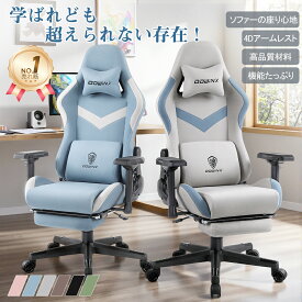 ＼赤字掃除！今だけ☆売り尽くし！／☆楽天5冠達成☆Dowinx 高機能チェア 椅子 チェア ファブリック オットマン付き オフィスチェア パソコンチェア 新開発4Dアームレスト フットレスト デスクチェア ゲーム用チェア ポケットコイル スカイブルー 一年保証 日本企業