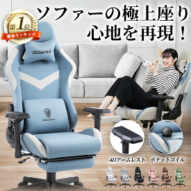 ☆楽天常勝No.1☆＼11月セールのみ☆最大15％オフで最安特売！／Dowinx ゲーミングチェア オフィスチェア パソコンチェア デスク用チェア 椅子 チェア ファブリック 人間工学 一年保証 日本企業 4Dアームレスト オットマン ゲーム ポケットコイル ブルー グレー