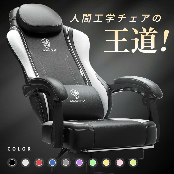 楽天市場】＼新作セール中！一万円オフ爆売中❕／Dowinx イス 高機能  