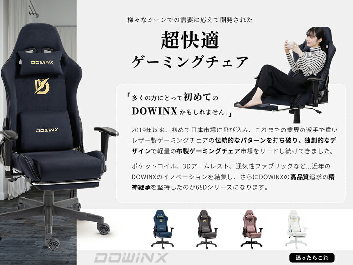 ゲーミングチェア Dowinx 売場展開中！！！