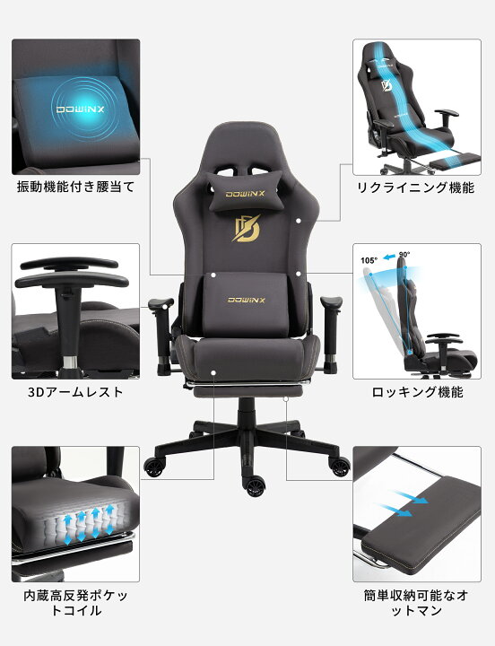 楽天市場】＼今だけ☆売り尽くし！／Dowinx ゲーミングチェア 椅子 