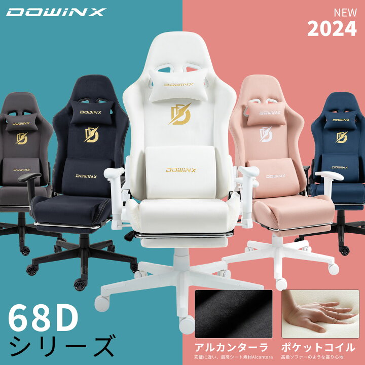 楽天市場】＼今だけ☆売り尽くし！／Dowinx ゲーミングチェア 椅子 