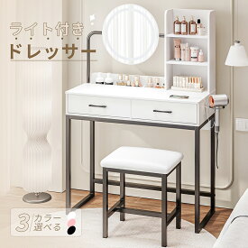 ＼超お得☆最大81％オフ見逃せない／ドレッサー LEDライト付き 化粧台 収納 子供 テーブル ミラー付き 鏡台 丸鏡 一面鏡 スツール セット 金属製 引き出し メイクデスクドレッサーテーブル コンパクト ホワイト かわいい 照明 おしゃれ 一年保証 日本企業