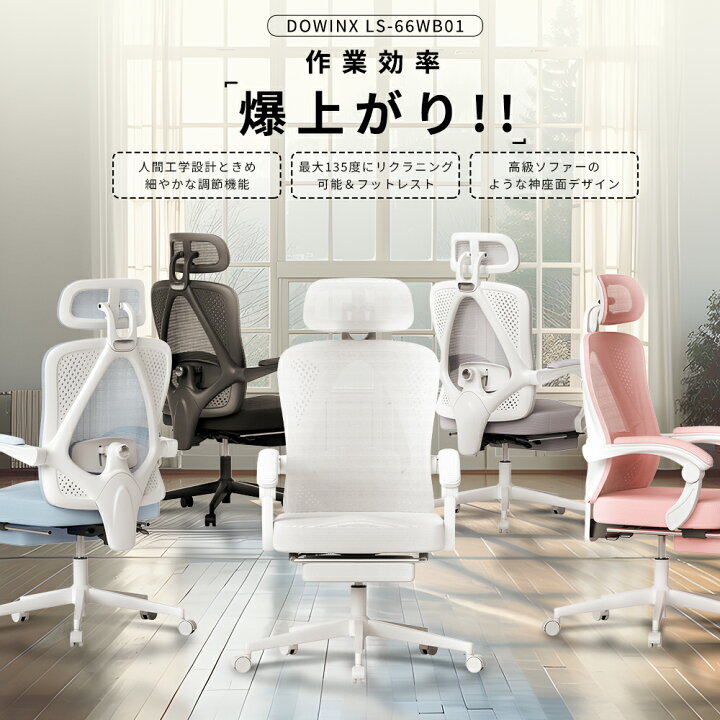 楽天市場】＼新作セールのみ☆超お得12999円～！／Dowinx 高機能チェア 