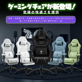 【コスパ最強】＼ブラックフライデー☆クーポン満載爆売中！／Dowinx ゲーミングチェア 57Bシリーズ 布生地オットマン付き オフィスチェア パソコンチェア 新開発アームレスト フットレスト デスクチェア ゲーム用チェア ポケットコイル ブラック ホワイト ブルー グレー