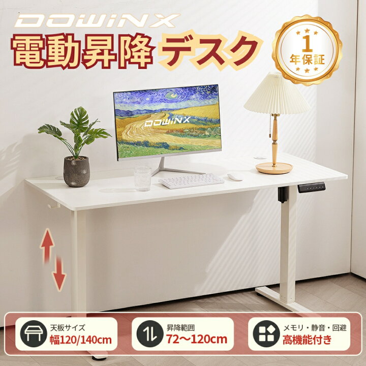 楽天市場】＼特別SALE！激安クーポン配布中！／Dowinx 昇降デスク 電動  