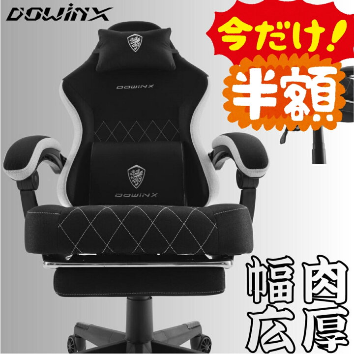 楽天市場】＼超お得！激安50％オフお見逃しなく／Dowinxゲーミング 