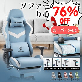 ☆楽天常勝No.1＼最大300％ポイントバック☆P3＋CPで実質15521〜48H限定／Dowinx ゲーミングチェア オフィスチェア パソコンチェア デスク用チェア 椅子 チェア ファブリック 人間工学 一年保証 日本企業 4Dアームレスト オットマン ゲーム ポケットコイル ブルー グレー
