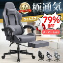 ＼最大300％ポイントバック☆P5＋CPで12105～／【コスパ最強】Dowinx ゲーミングチェア 椅子 チェア メッシュ ファブリック オフィス デスクチェア リクライニングチェア オフィスチェア オットマン ポケコイル ゲームチェア 布張 PCチェア 勉強用 お勧め 一年保証 日本企業