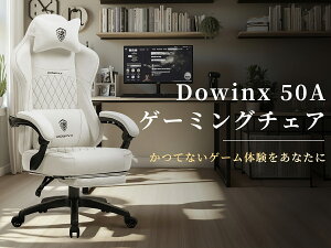 \赤字掃除!今だけ☆売り尽くし!/Dowinx イス 高機能チェア オフィスチェア ゲーミングチェア 幅広座面 デスクチェア オットマン付 椅子 ゲーム用 145°リクライニング ポケットコイル 疲