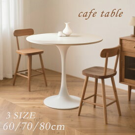＼2026初売り大セール☆クーポン満載爆売中！／DOWINX カフェテーブル 円形 ダイニングテーブル コーヒーテーブル テーブル 丸テーブル ワークデスク 丸 白 テーブル 円型 1本脚 組み立て簡単 一人暮らし インテリア おしゃれ? 直径 60cm 70cm 80cm
