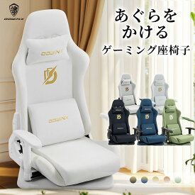 ＼赤字大サービス☆限定20%クーポン配布中！／ Dowinx 座椅子 ゲーミングチェア ゲーミング座椅子 ファブリック 通気性 肘掛 360度回転 チェア 3Dアーム ランバーサポート 腰痛対策 人間工学 PCチェア ゲームチェア 在宅 日本企業 送料無料 一年保証
