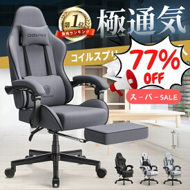 ＼超お得セール☆ポイント3倍＋最大85％オフ／【コスパ最強】Dowinx ゲーミングチェア 椅子 チェア メッシュ ファブリック オフィス デスクチェア リクライニングチェア オフィスチェア オットマン ポケコイル ゲームチェア 布張 PCチェア 勉強用 お勧め 一年保証 日本企業