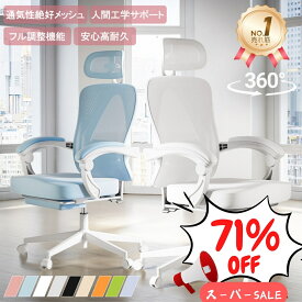 ＼スーパーSALE超お得☆ポイント3倍＋最大85％オフ／Dowinx 高機能チェア オフィスチェア 椅子 メッシュ パソコンチェア フットレスト デスクチェア 布 ポケットコイル PCチェア ハイバック 姿勢サポート ゲーミングチェア おしゃれ 社長椅子 事務椅子 一年保証 日本企業