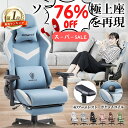 ☆楽天常勝No.1☆＼スーパーSALE激安☆ポイント3倍＋最大85％オフ！／Dowinx ゲーミングチェア オフィスチェア パソコ…