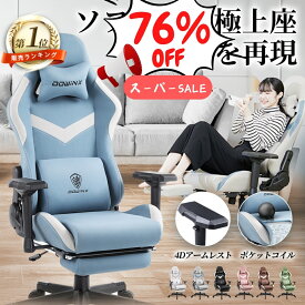 ☆楽天常勝No.1☆＼スーパーSALE激安☆ポイント3倍＋最大85％オフ！／Dowinx ゲーミングチェア オフィスチェア パソコンチェア デスク用チェア 椅子 チェア ファブリック 人間工学 一年保証 日本企業 4Dアームレスト オットマン ゲーム ポケットコイル ブルー グレー