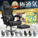 ＼スーパーSALEで赤字サービス中☆楽天1位！超お得／【コスパ最強】Dowinx ゲーミングチェア 椅子 チェア メッシュ ファブリック オフィス デスクチェア リクライニングチェア オフィスチェア オットマン ポケコイル ゲームチェア 布張 PCチェア 勉強用 一年保証 日本企業