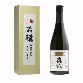 古希祝に 芋焼酎 きろく (百年の孤独 製造蔵)ギフト 送料無料 おめでとうございます BOX入 25度 720ml喜六