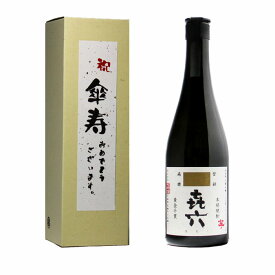 傘寿祝に 芋焼酎 きろく (百年の孤独 製造蔵)ギフト おめでとうございます BOX入 25度 720ml喜六 80歳 黄