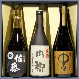 佐藤 黒 中々 内祝 ありがとうございます 720ml 芋 麦焼酎3本セット 送料無料