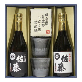 芋焼酎 佐藤 黒+いも焼酎 佐藤 白 美濃焼 酒椀付き ギフト セット 720ml 送料無料