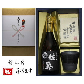 芋焼酎 佐藤 黒 美濃焼 酒椀付き ギフト セット 720ml 熨斗対応 内祝 出産内祝い 還暦 退職 御礼 結婚 誕生日プレゼント お中元 御歳暮 父の日 新築祝 長寿祝 御祝 古希祝 喜寿祝 などに