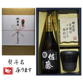 卒寿祝 熨斗+芋焼酎 佐藤 黒 美濃焼 酒椀付き ギフト セット 720ml