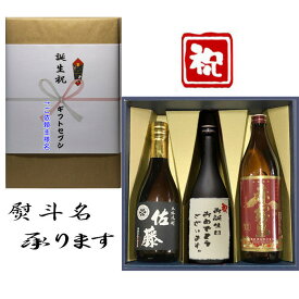 誕生祝 熨斗+芋焼酎 佐藤黒 赤霧島 お誕生日 おめでとうございます 和紙ラベル 飲み比べギフト セット 720ml・900ml 送料無料