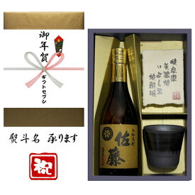 御年賀 熨斗+麦焼酎 佐藤 美濃焼 酒肴椀付き ギフト セット 720ml