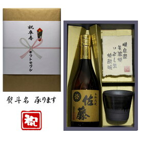 卒寿祝 熨斗+麦焼酎 佐藤 美濃焼 酒肴椀付き ギフト セット 720ml