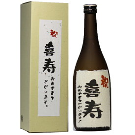 喜寿 おめでとうございます！ ギフト 日本酒 本醸造 和紙ラベル 720ml 送料無料