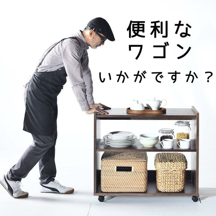 楽天市場】【国産／送料無料】 シューノテーブルワゴン ダイニング 