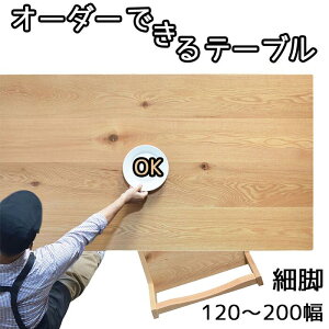 y1cm݂ŃI[_[zNO1I[_[e[u 120 130 140 150 160 170 180 190 200 _CjOe[u He[u c C VR I[N { Ƌ 4lp NO1_CjO