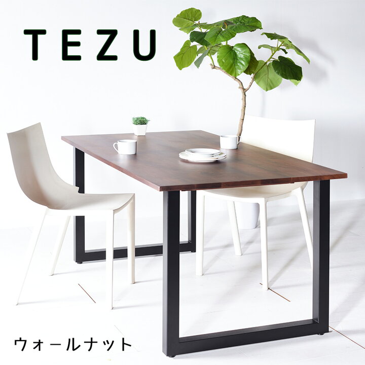 楽天市場】ウォールナット【送料無料/日本製/無垢材】TEZU Dining 