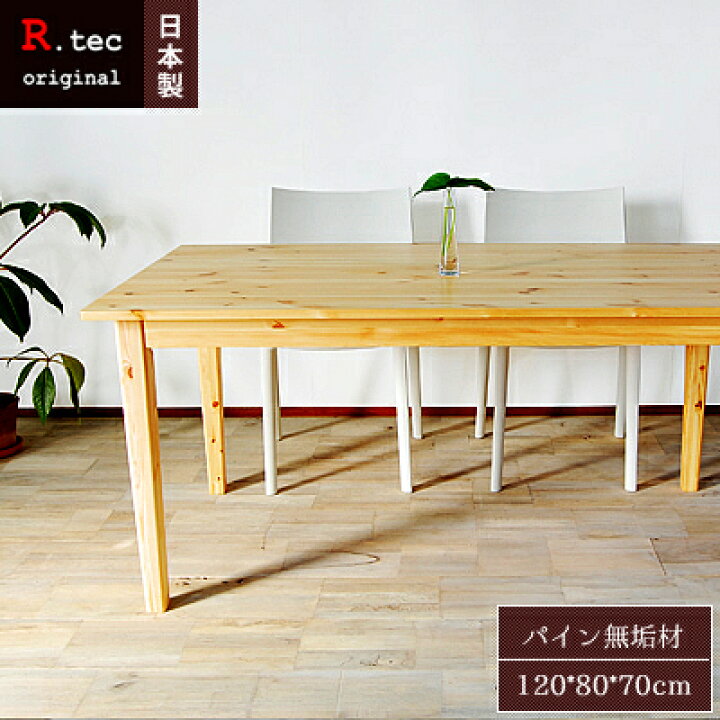楽天市場】【国産】【無垢】ダイニングテーブル リビングテーブル  