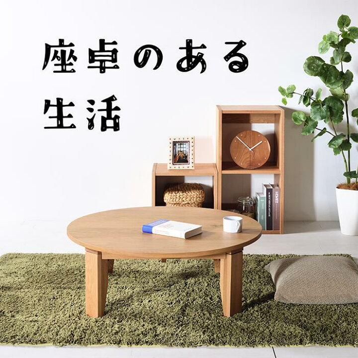 楽天市場】オーク No1 ちゃぶ台 w90 100 110 120 送料無料 日本製 無垢 