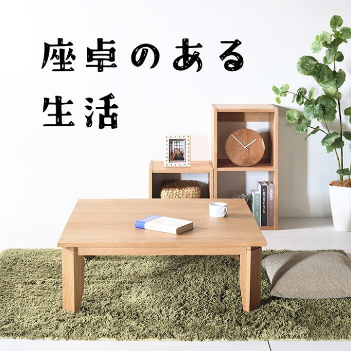 楽天市場】オーク No1 ローテーブル w80 90 100 110 120 送料無料 日本 