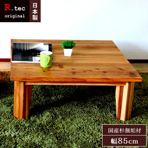 y/{/Cށz Mori Low Table 85  [e[u ԑ [e[u Z^[e[u  { ܂r ܂ lp  k Ƌ 85cm 