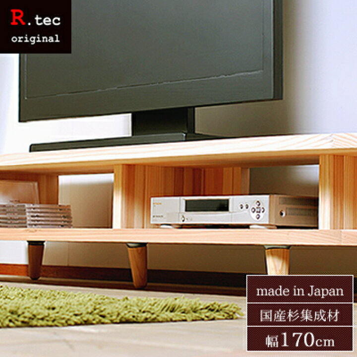 楽天市場】【送料無料/日本製/無垢材】 HANE TV Board 170 ハネ テレビ 