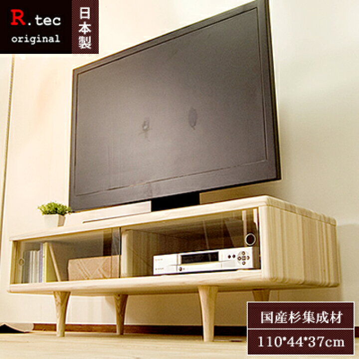 楽天市場】【送料無料/日本製/無垢材】Ring TV Board 110 凛テレビ 