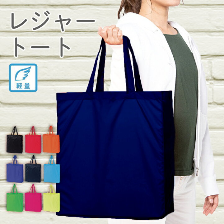楽天市場】【大容量×A3対応】レジャートート 折りたたみ トートバッグ 