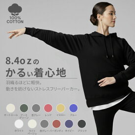 【肩が凝らない】 パーカー レディース 綿100% 薄手 8.4オンス 【ヨガ・ダンスに】 プルオーバー 軽い 動きやすい 羽織り トップス ルームウェア スポーツ ジム 衣装 インナー 重ね着 通学 制服 韓国 ファッション 無地 春 夏 秋 白 黒 大きいサイズ 00216