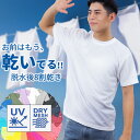 速乾tシャツ メンズ 半袖 夏 白 涼しい メッシュTシャツ スポーツtシャツ ドライtシャツ メンズtシャツ UVカット 無地 白いtシャツ メッシュtシャツ インナーにもトップスにも サラサラ 吸汗 透けないtシャツ シンプル 無地tシャツ 半袖tシャツ ティーシャツ 薄手 00300