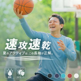 【夏でも涼しい】 ロンT メンズ 長袖 Tシャツ ドライ 薄手 吸汗速乾 【ピチピチしない】 UVカット 無地 メッシュ クルーネック インナー 涼しい 下着 作業着 釣り ゴルフ スポーツ ウォーキング ランニング ゆったり 重ね着 大きいサイズ 春 夏 00304