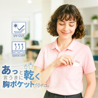 【胸ポケット付・速乾】 ポロシャツ レディース 半袖 無地 胸ポケット 涼しい 透けにくい ドライメッシュ…